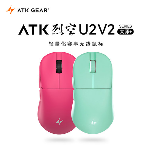 【阿里自营】ATK 烈空U2V2大师版+人体工学无线鼠标 电竞游戏专用