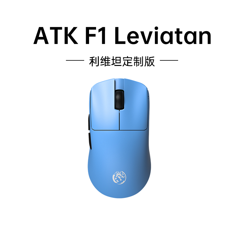 【政府补贴】ATKxLEV F1联名款定制版电竞无线鼠标轻量化无畏契约