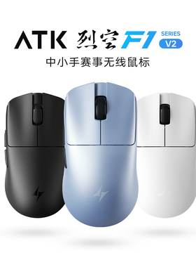 【阿里自营】ATK 烈空F1V2中小手无线鼠标轻量化游戏电竞办公裂空