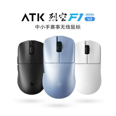 【阿里自营】ATK 烈空F1V2中小手无线鼠标轻量化游戏电竞办公裂空