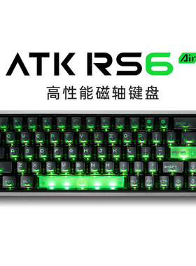 【阿里自营】ATK RS6 air磁轴键盘游戏电竞专用 高端单模无畏契约