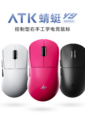 【阿里自营】ATK 蜻蜓Y9右手人体工学电竞游戏无线鼠标双无畏契约