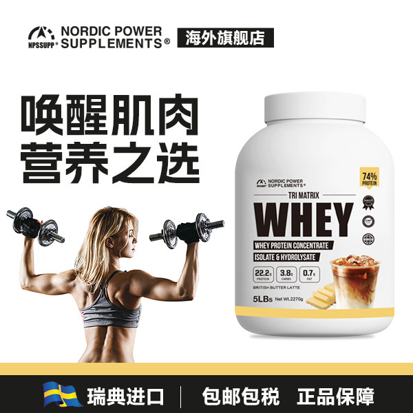 北欧力量三重矩阵乳清蛋白粉运动增肌健身塑形营养蛋白质原装进口
