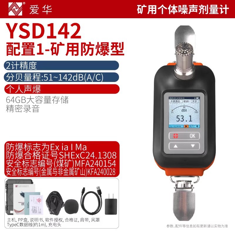 杭州爱华本安便携噪声监测仪