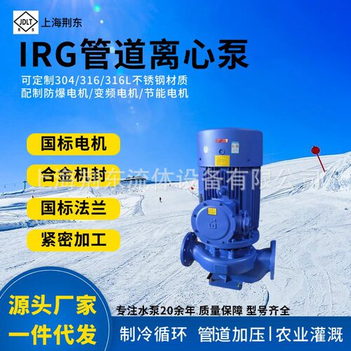 YG排污泵不锈钢管道泵立式离心泵IRG离心泵ISG80-350离心水泵