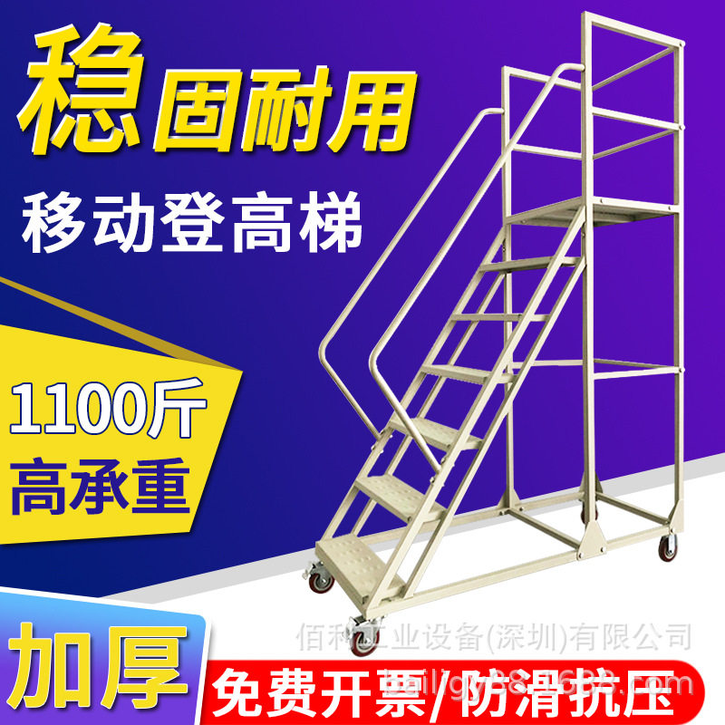加厚登高车仓库登高梯货架工业库房超市取货可移动上货平台梯子