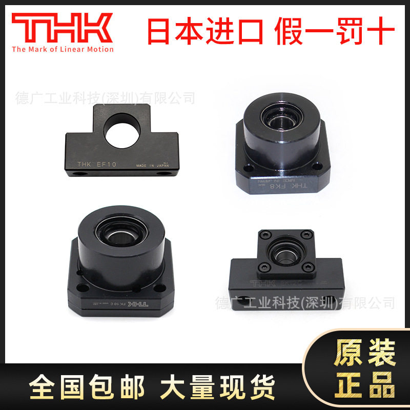 直销THK丝杠固定座EK6FF12EF12BF17EK12FK6-CEF6EK8EF8