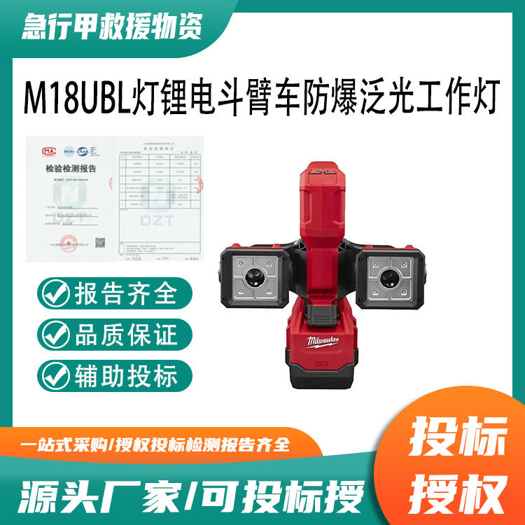 锂电防爆泛光斗臂车户外抢修灯
