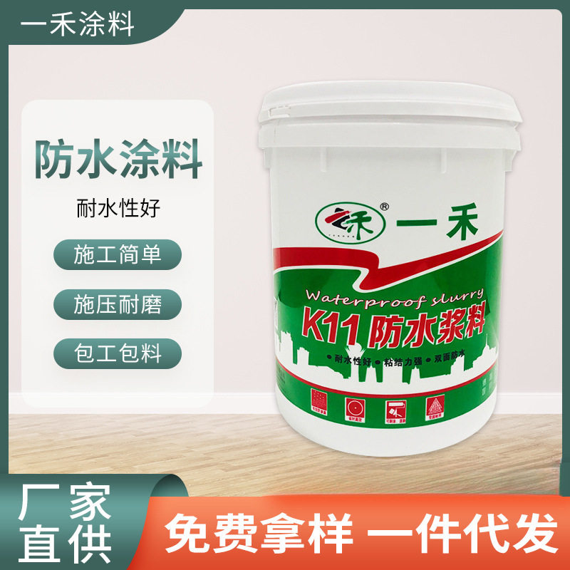 通用型防水涂料K11浆料厨房卫生间墙地面防水材料刚性柔性韧家装