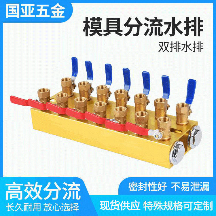 多规格模具分流水排注塑机配件水位分流水排器冷却双排运水器