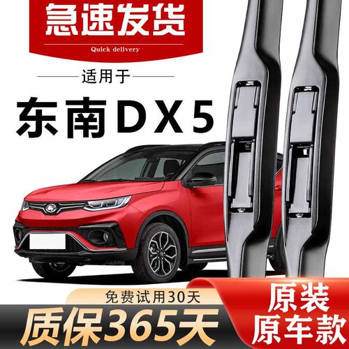 东南DX5雨刮器原装高清静音19款21年20无骨胶条专用前后原厂雨刷