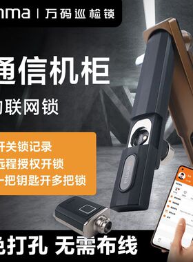物联网柜锁MS712配电箱机柜门电子锁开关柜智能锁控管理系统