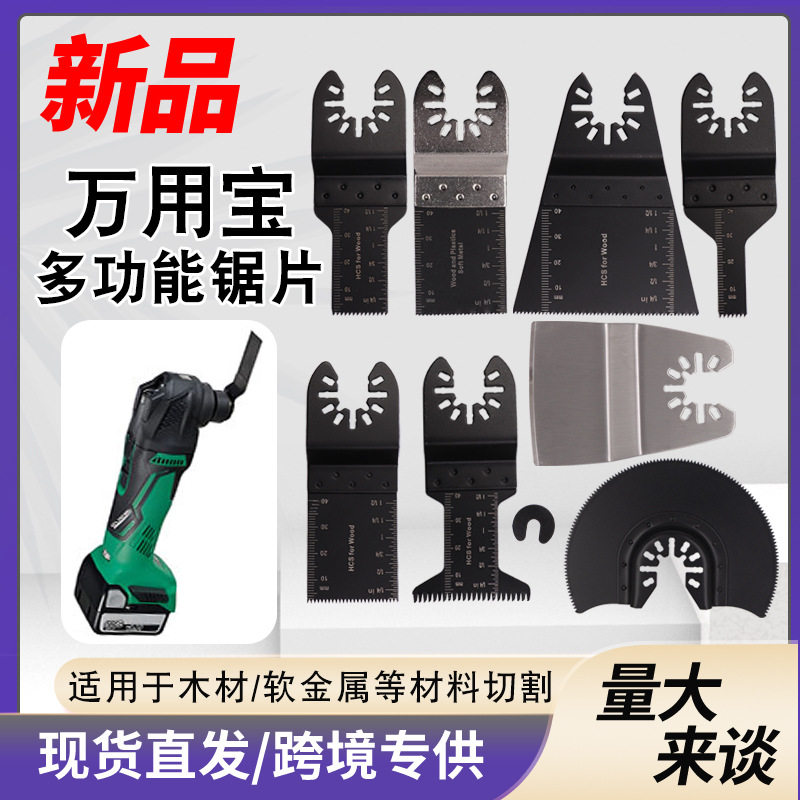 32pcs万用宝锯片多功能修整机配件套装切木切铁钉组套混合刀头