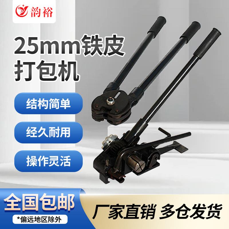 铁皮打包机25mm钢带手动手工25mm秸秆手提
