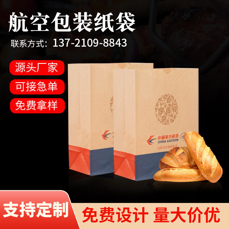 航空高铁食品包装袋烘焙面包打包袋方底尖底牛皮淋膜清洁袋可定制