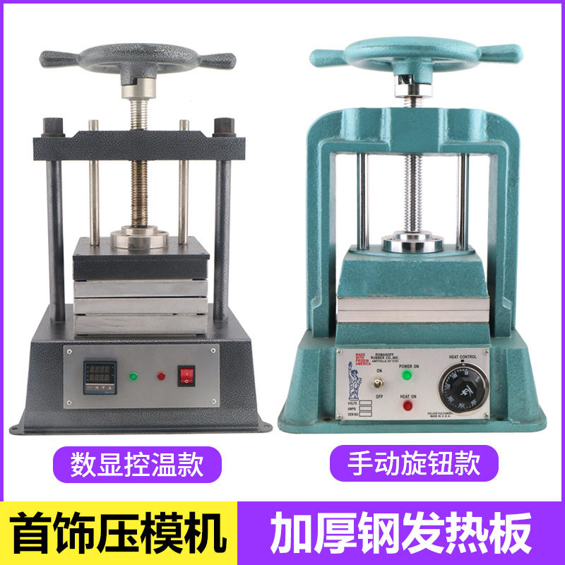 大型数显温控圆盘压模机