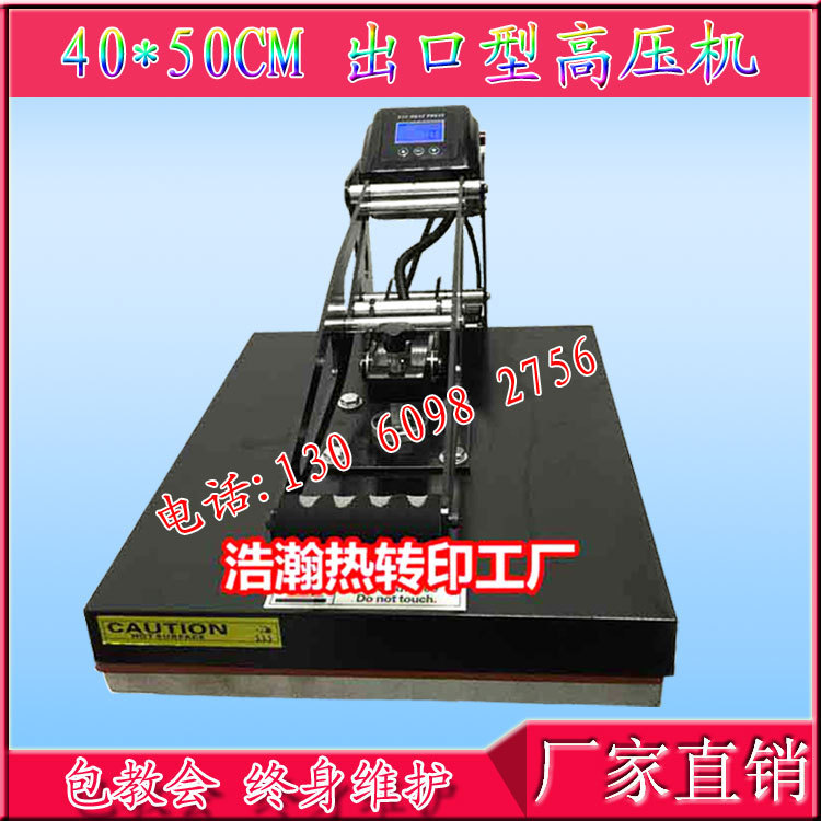 40*50高压力手动平板压烫机