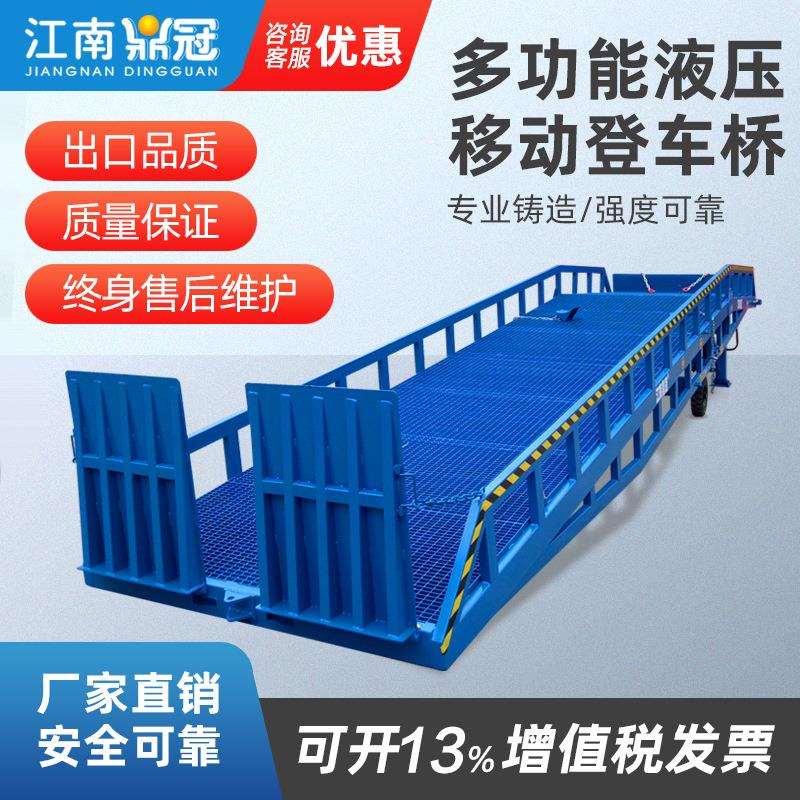 登车桥移动式叉车集装箱斜坡装货平台仓储物流装车8T液压卸货平台