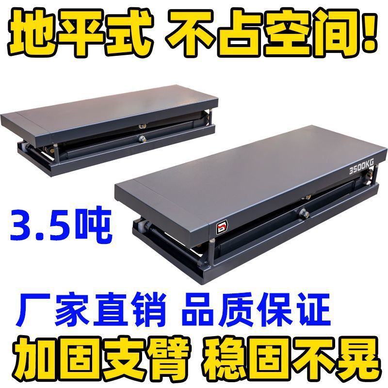 地藏小剪举升机3.5T升降机汽车维修剪式举升机汽车升降机汽修设备