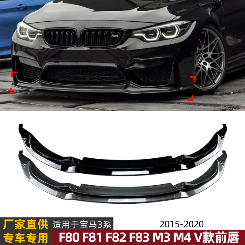 适用宝马3系M3F804系M4F82F832015-2020前唇前铲扰流板改装