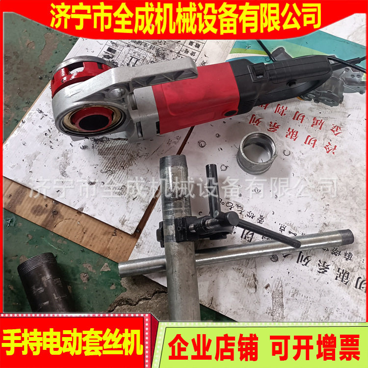 全成小型手持电动套丝机 钢管铰螺纹 4分-2寸镀锌管绞丝车丝 板牙