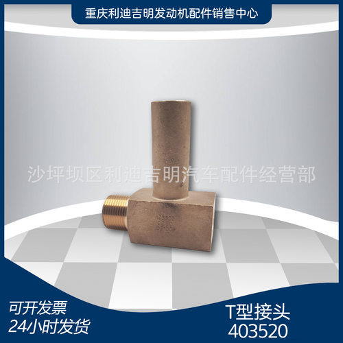 厂家直销 403520接头NT855进水口配件 现货