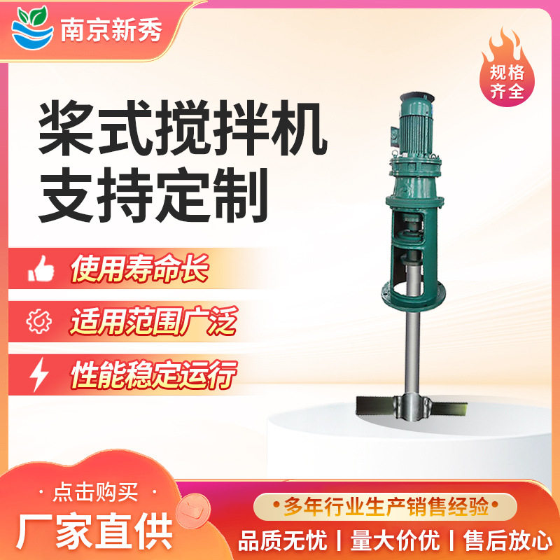 磁沉淀絮凝桨式搅拌器PH调节
