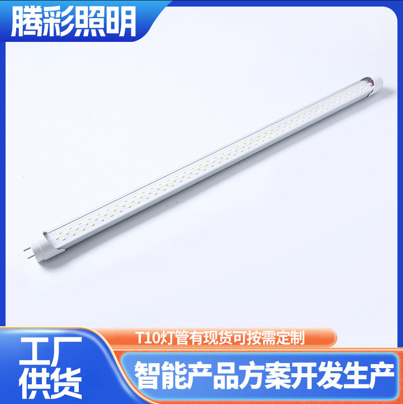 T10一体灯管照明日光灯两头可接led圆形T10灯管节能支架光管