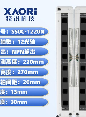 SS0C-H1220N区域型安全光栅光幕光电保护器