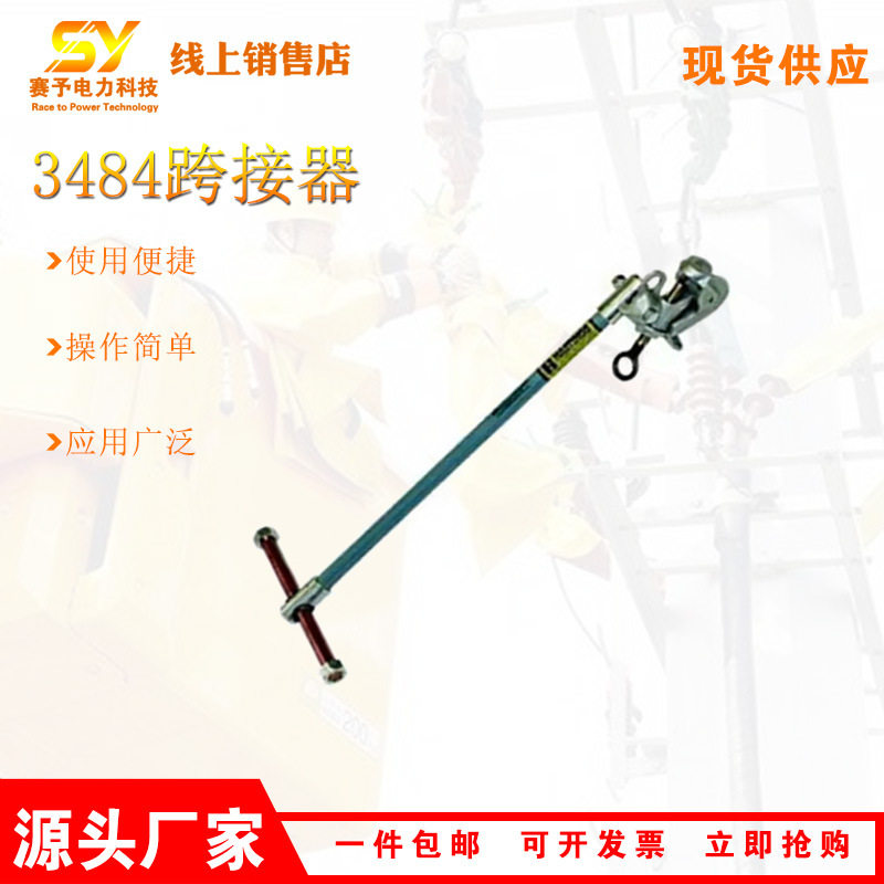 3484跨接器带电力施工组合跳线支架玻璃纤维耐压跨接器
