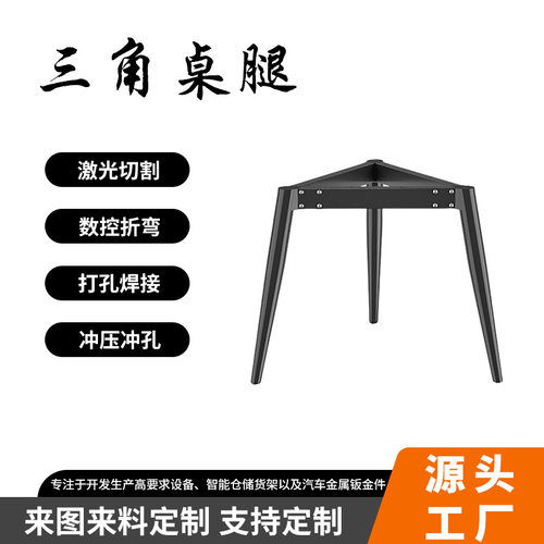 创意简约五金桌腿台架