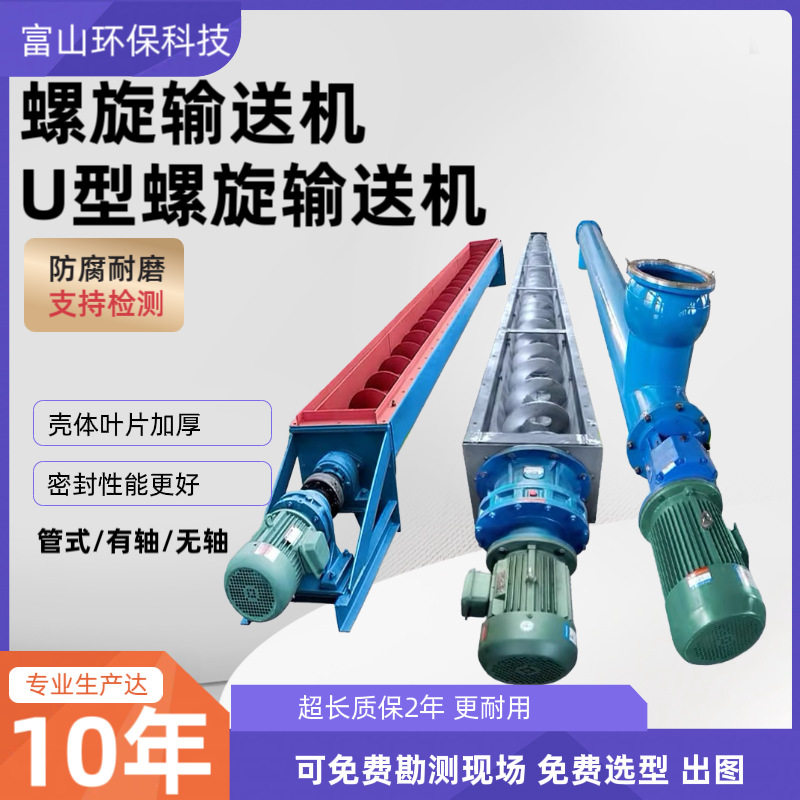 不锈钢U型管式螺旋给料输送机