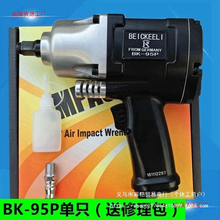 德国贝克尔1/2工业级气动扳手