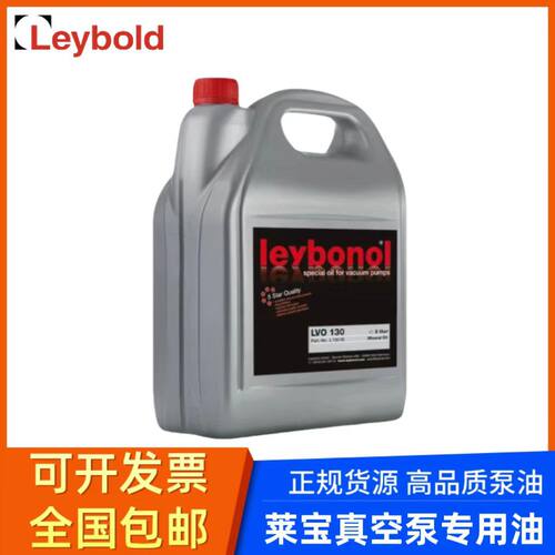 莱宝Leybold真空泵专用油润滑度真空泵油油工业耐温长效原装
