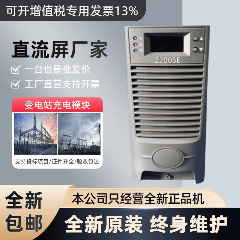 厂家直销直流屏充电模块22005E高频开关电源模块变电站整流器全新