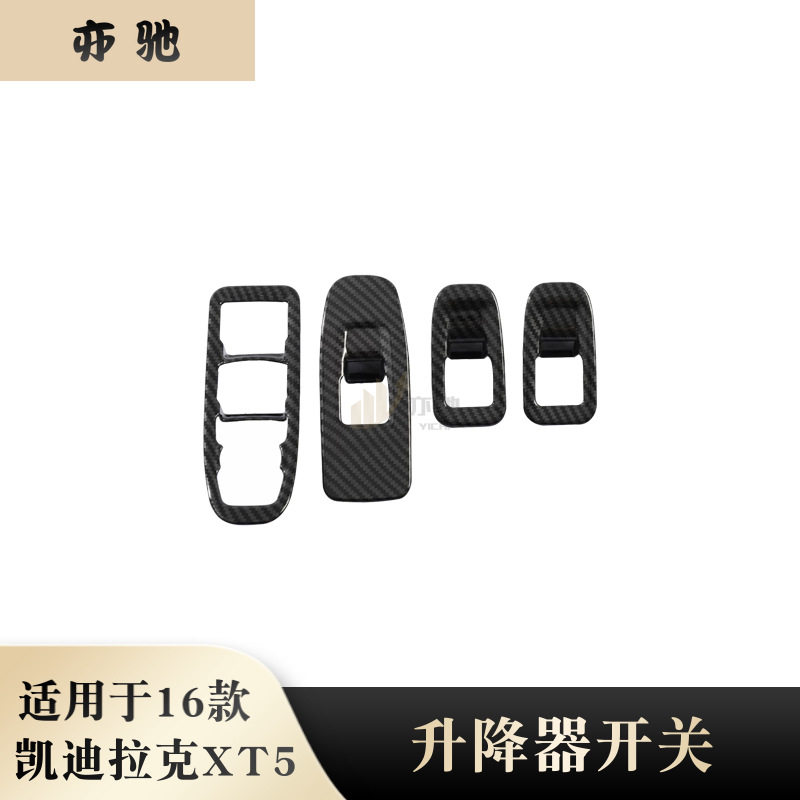 适用于16款凯迪拉克XT5升降玻璃开关面板框装饰xt5改装车门扶手贴