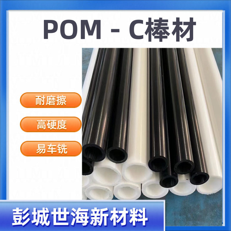 黑白色优质POM板棒均聚甲醛赛钢生产材料厂家厚板尼龙系列