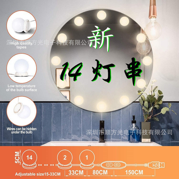 源头化妆镜灯泡14灯好莱坞灯usb补光化妆灯串led三色温镜面灯粘贴