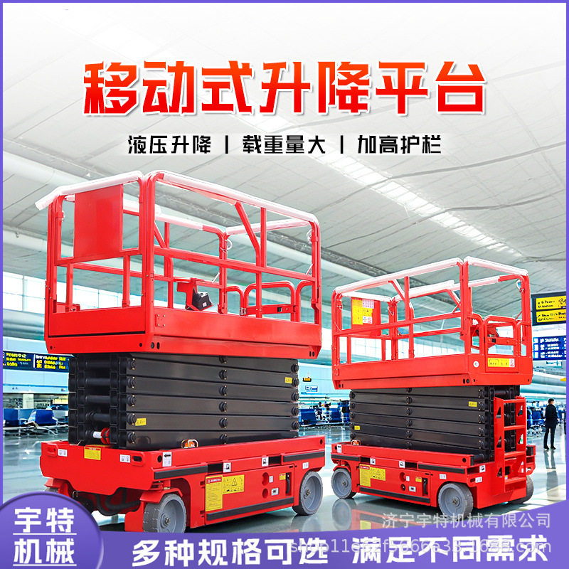 升降机移动液压升降台剪叉式升降平台高空作业室内外维修