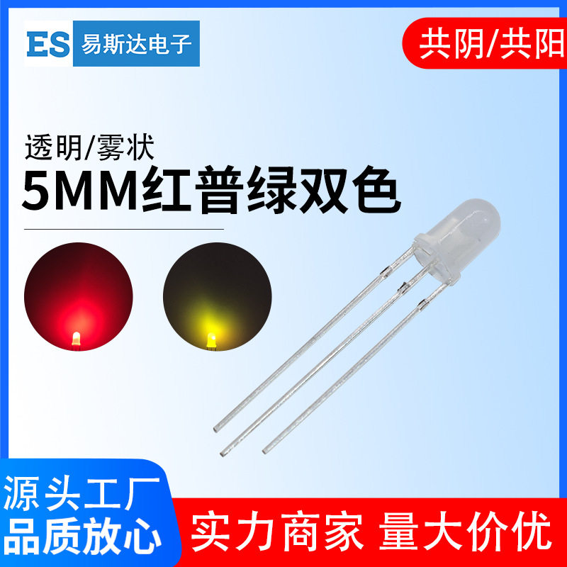 5mm红绿双色红普绿双色透明雾状共阴共阳F5圆头直插led发光二极管