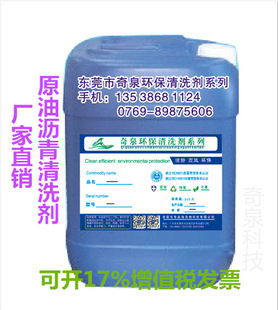 原油沥青清洗剂 木焦油沥青清洁剂 马路油污除油剂
