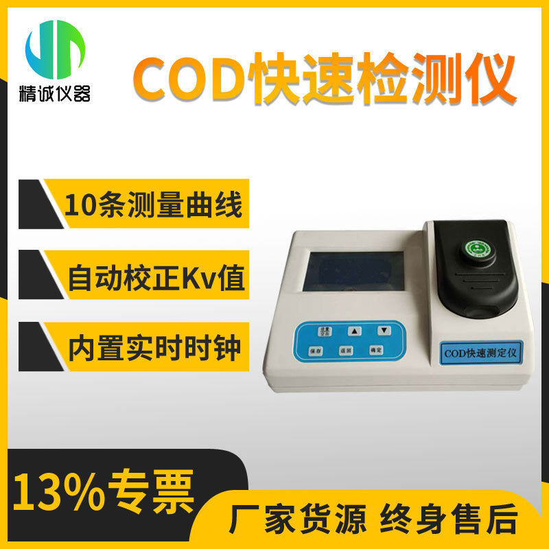 便携式水质COD测定仪总磷总氮快速检测仪污水处理氨氮多参数水质