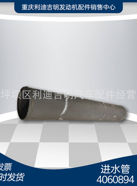 k19 k38发电机组配件 Nt855 发动机零件 进水管4060894