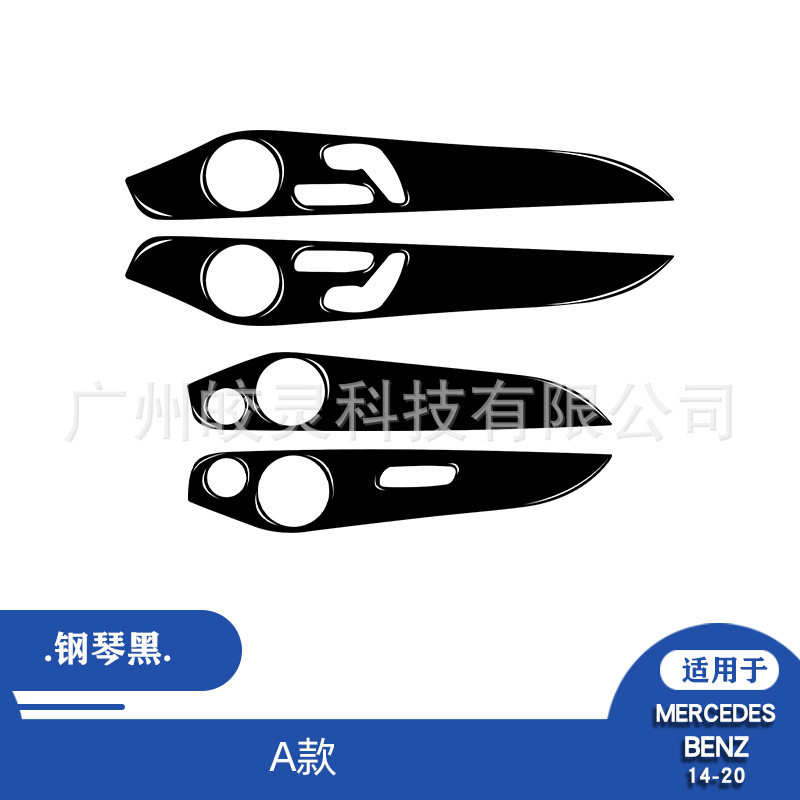 适用于14-20款奔驰C级W205汽车内饰改装钢琴黑车门面板装饰贴