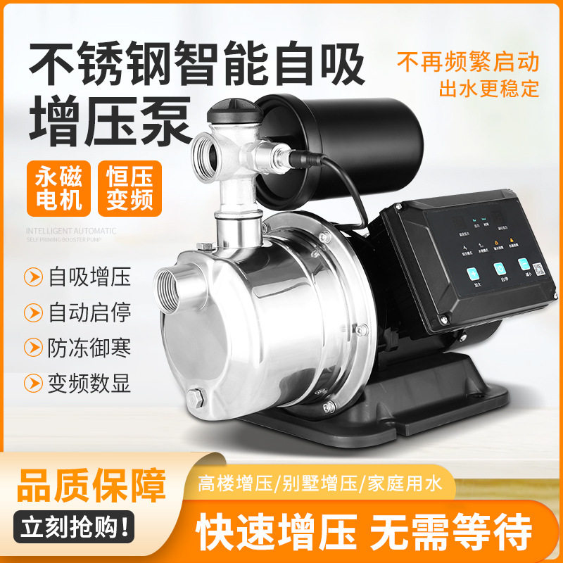不锈钢永磁变频泵增压泵恒压自吸泵家用自来水加压水泵自吸式抽水