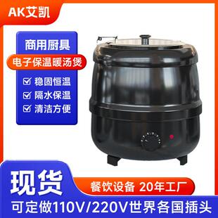 电子暖汤煲商用珍珠保温锅酒店自助餐汤炉304不锈钢自助餐汤煲