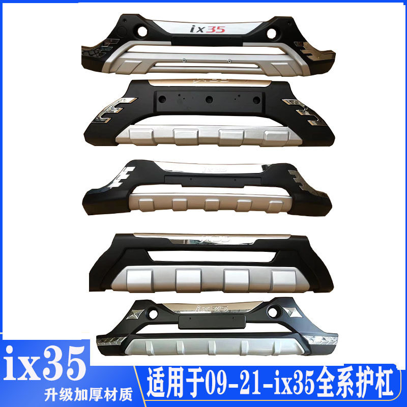 09-21ix35前后防撞保险杠