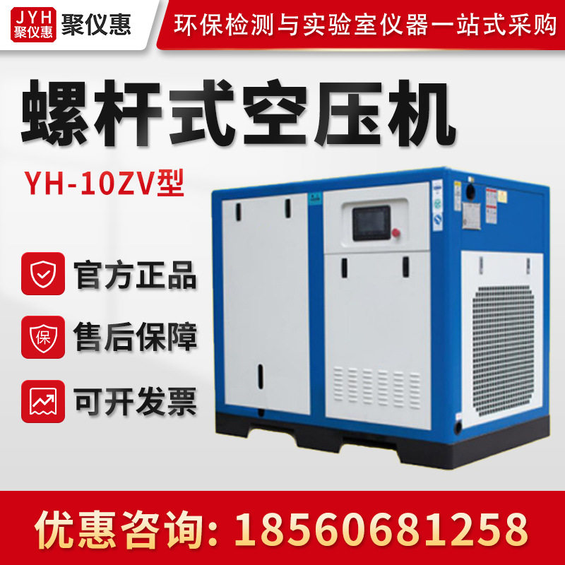 YH-10ZV型 无油气泵空气压缩机 螺旋式空压机