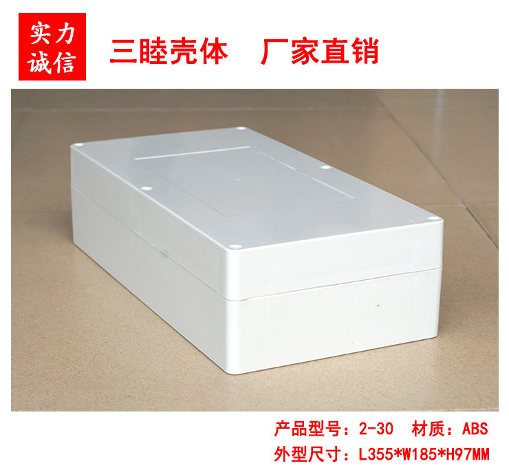 塑料防水盒 按钮开关盒 室内外监控电源机箱 2-30:355*185*97MM