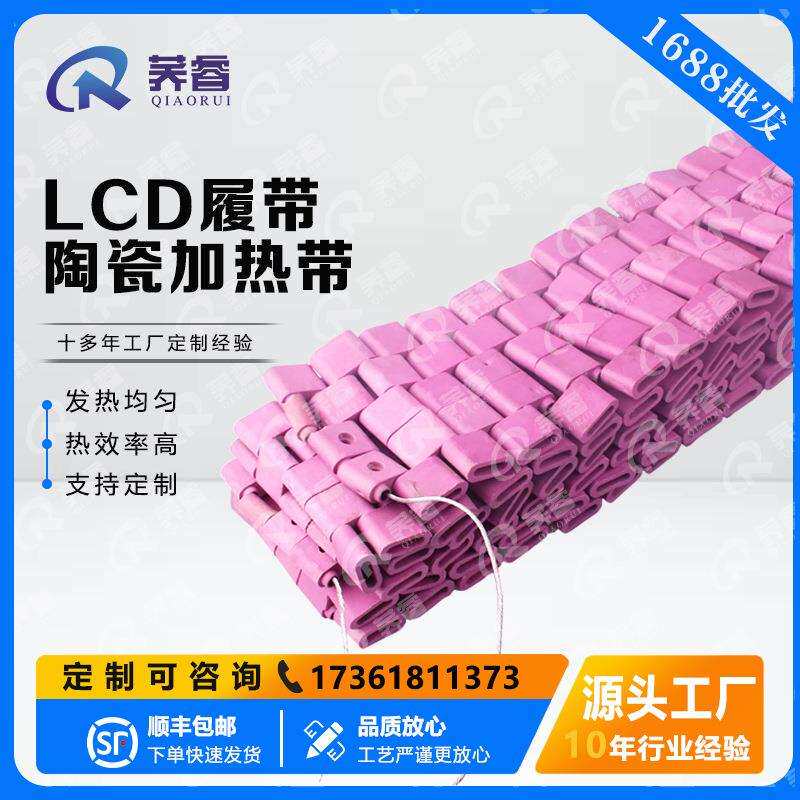 LCD履带式高温陶瓷电加热片加热器管预热焊接油桶管道化工厂/电厂